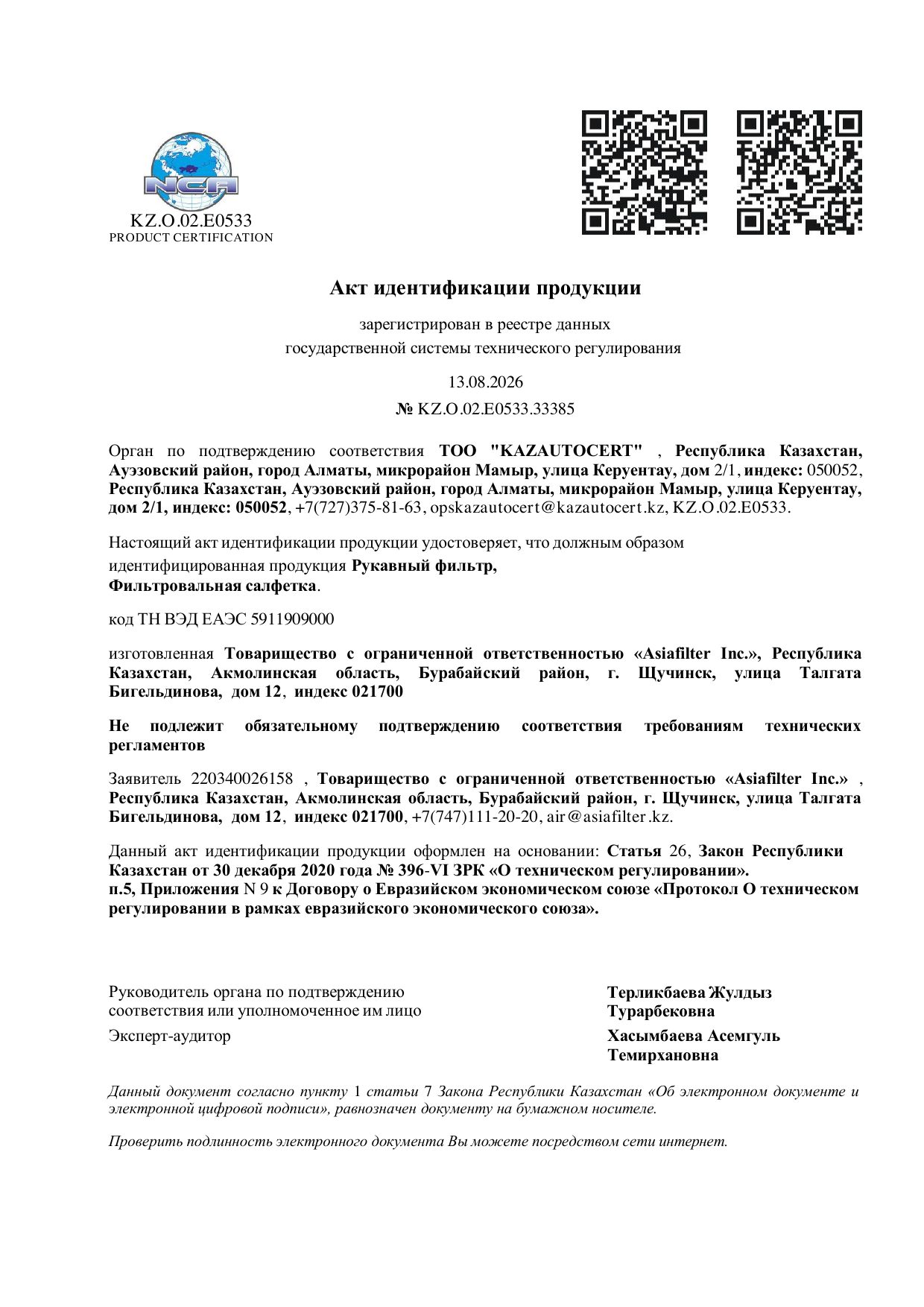 Акт идентификации продукции — KAZAUTOCERT, ТОО «Asiafilter Inc.»